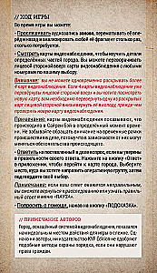 Настольная игра - Прослушка